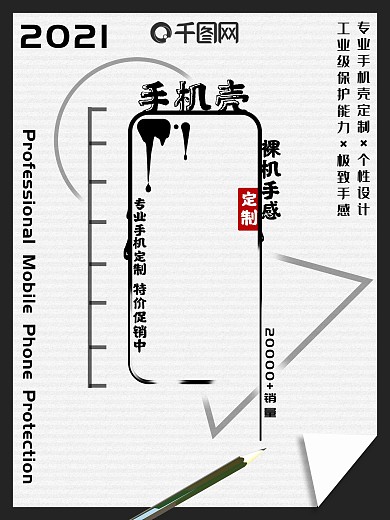 极简手机壳创意促销海报