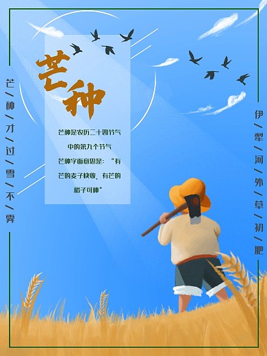 芒种中国传统二十四节气卡通