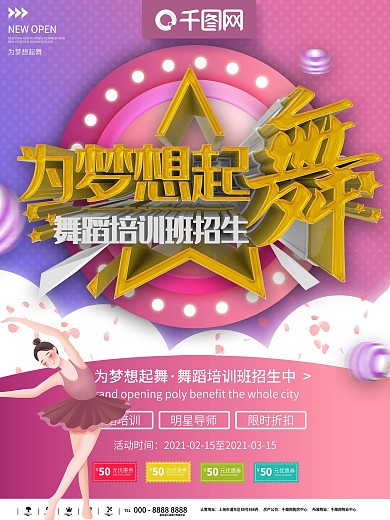 粉色梦想舞蹈培训招生宣传海报