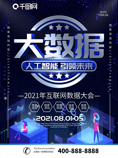 简约蓝色立体字大数据科技宣传海报