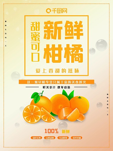 简约创意新鲜柑橘美味食物宣传海报