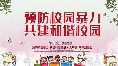 学习班级文化展板