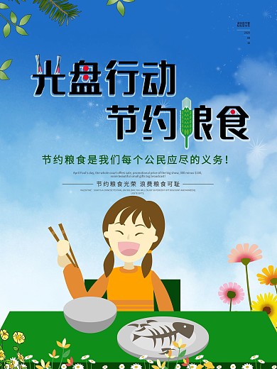 原创光盘行动节约粮食公益插画海报设计