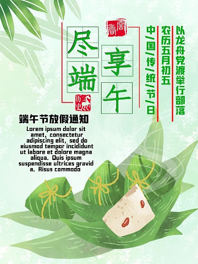 端午节粽子龙舟公司绿色传统节日海报