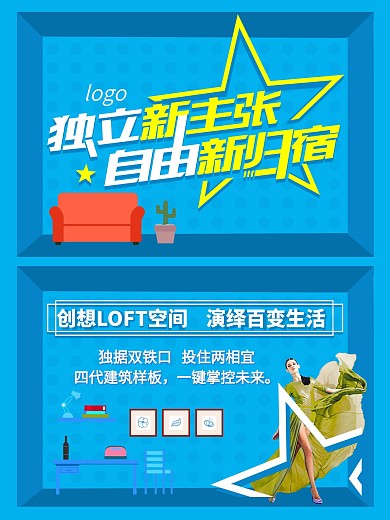 loft房屋出租房地产房产中介宣传海报