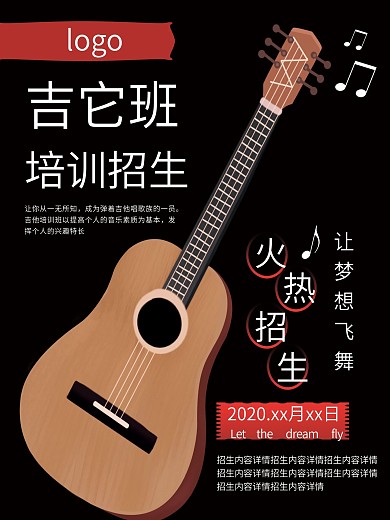 吉他招生商业海报