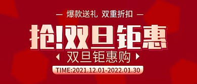 公众号封面双旦活动