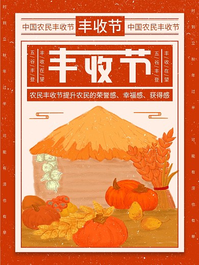 原创插画标题字丰收节宣传海报