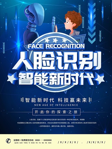 C4D立体字人脸识别智能新时代科技海报