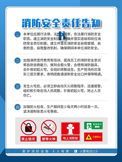 蓝色消防安全防火意识宣传海报2