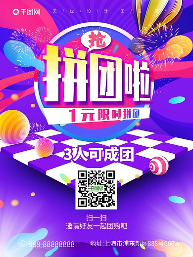 喜庆一起团购电商海报拼团活动促销广告