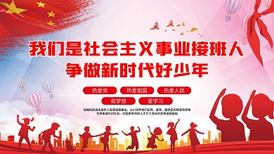 学校党建展板童心向党争做新时代好少年