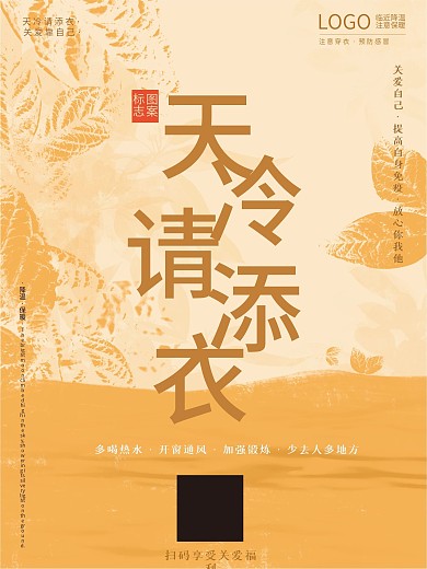 原创温馨提示海报
