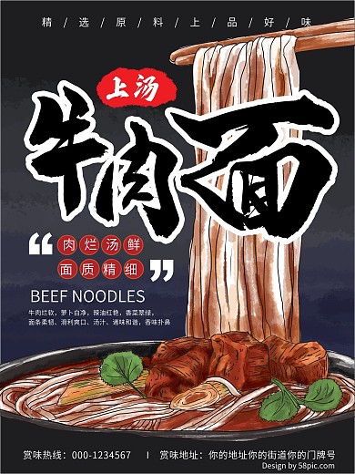 原创手绘插画牛肉面海报