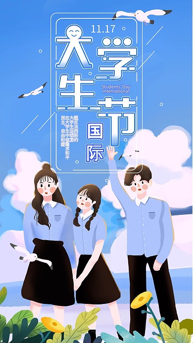 国际大学生节清新插画大学生日手机海报配图