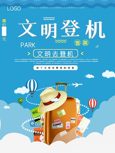 简约大气文明登记公益海报