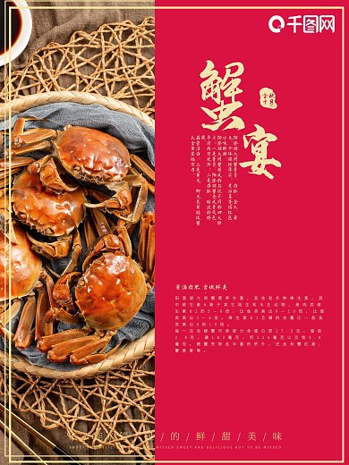 蟹宴大闸蟹螃蟹海报