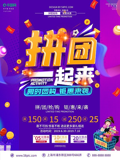 原创C4D立体字拼团购物促销海报