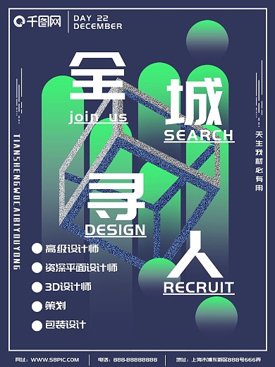 原创插画企业招聘创意海报