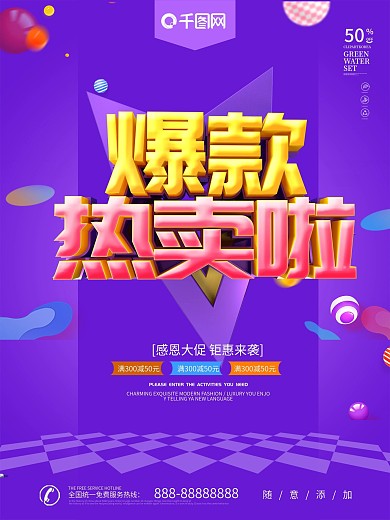 紫色大气立体字超级惊爆价促销海报