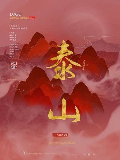 泰山手绘风山峦