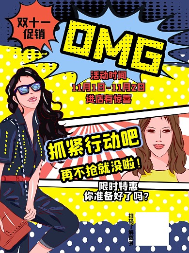 双十一漫画海报促销手绘活动