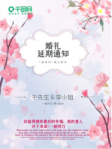 唯美春天最美樱花婚礼延期通知