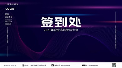 签到处年会签到处