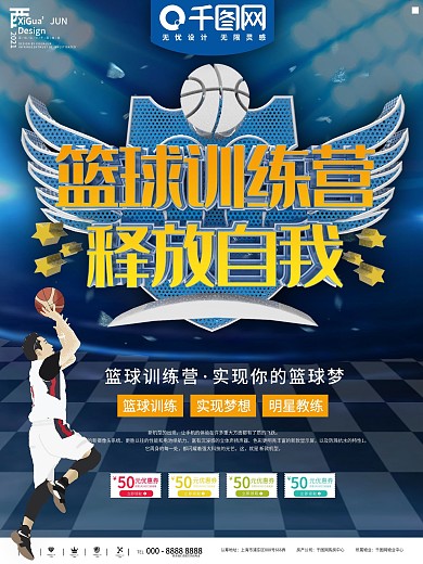 蓝色篮球训练营商业宣传海报