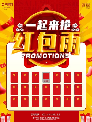创意红色立体字抢红包活动海报