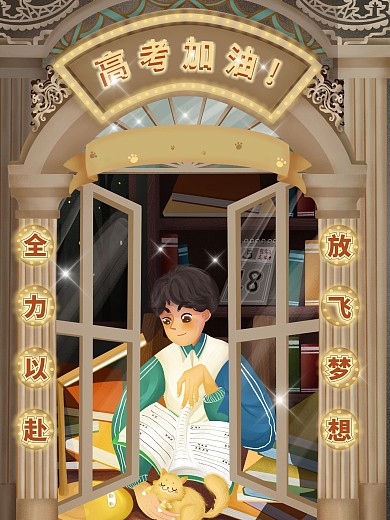 高考加油学习海报
