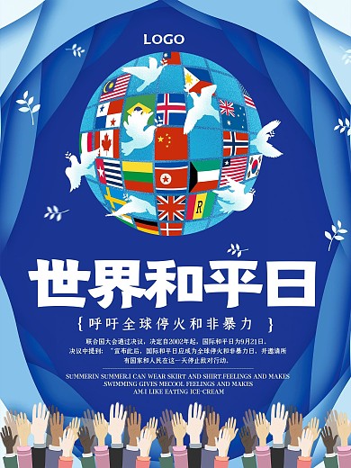 简约大气世界和平日海报