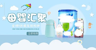 淘宝天猫双11促销母婴banner蓝素材
