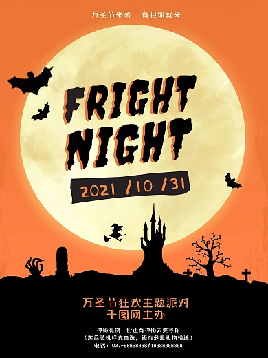 橙黄色万圣节皎洁黄色月亮恐怖狂欢夜