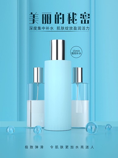 浅蓝护肤套装化妆品海报