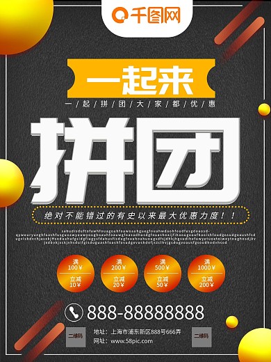 金属风喜庆商务风一起来拼团团购促销海报