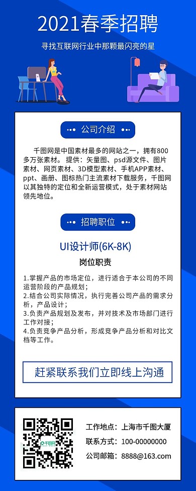 蓝色2021春季招聘h5海报