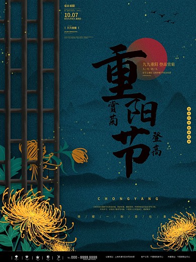 简约中国风重阳节夕阳红旅游菊花赏菊海报