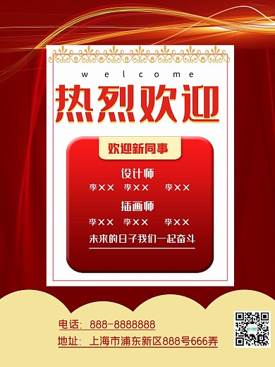 热烈欢迎新同事欢迎