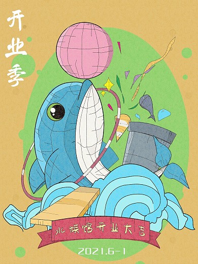 原创原始色阶色阶水族馆海洋动物海报