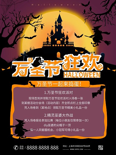 万圣节搞怪派对变装活动活动宣传海报