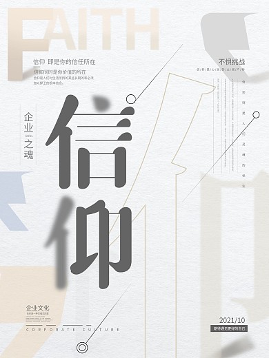 企业文化海报企业文化展板奋斗海报