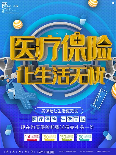 蓝色简约医疗保险生活无忧海报