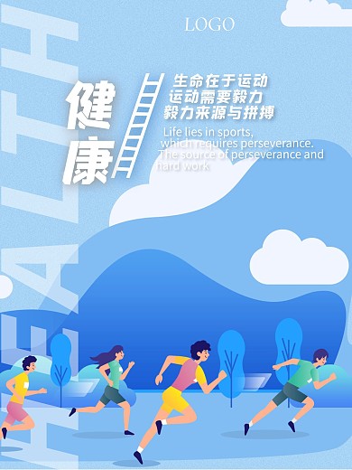 企业海报关爱员工健身蓝色海报