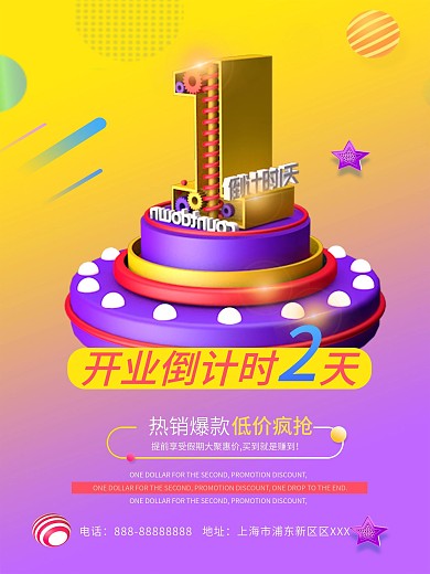 倒计时海报开业典礼活动倒计时