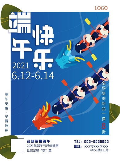 2019端午节节日海报