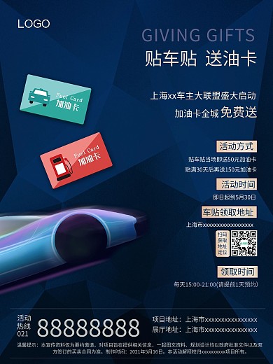 地产贴车贴送油卡海报