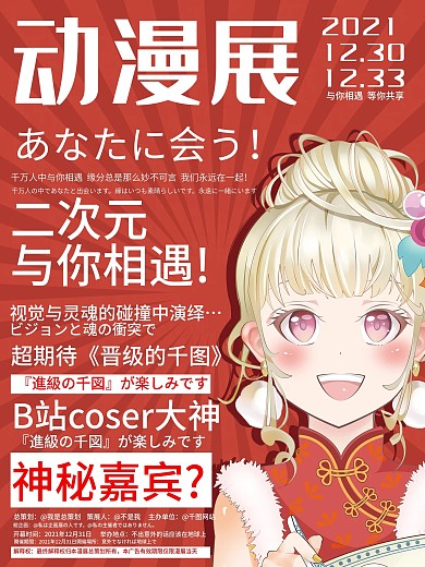 文字排版类动漫展宣传海报