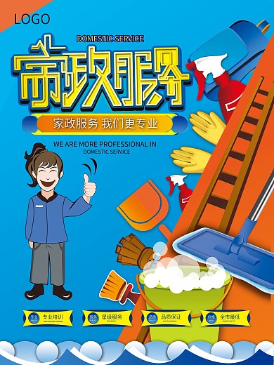 原创手绘桶刷拖布喷壶手套扫把人图标书包梯