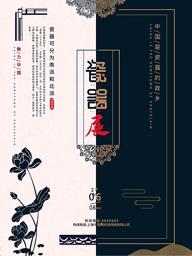 瓷器古玩展宣传海报原创字体设计瓷器海报